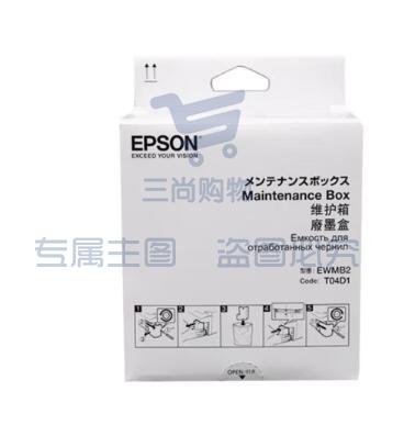 爱普生(EPSON)维护箱/维护盒/废粉仓/废墨收集器 T04D1 (L6168/6278/6198/)