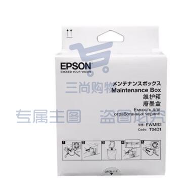 爱普生(EPSON)维护箱/维护盒/废粉仓/废墨收集器 T04D1 (L6168/6278/6198/)  TJHX08081100426313