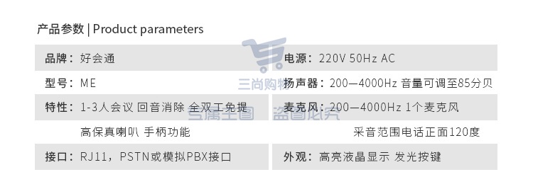 好会通（Meeteasy） Me 标准型 音频会议系统电话机-京东