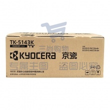 京瓷(KYOCERA)TK-5143K 黑色墨粉/墨盒 M6530cdn M6030 P6130cdn墨粉盒