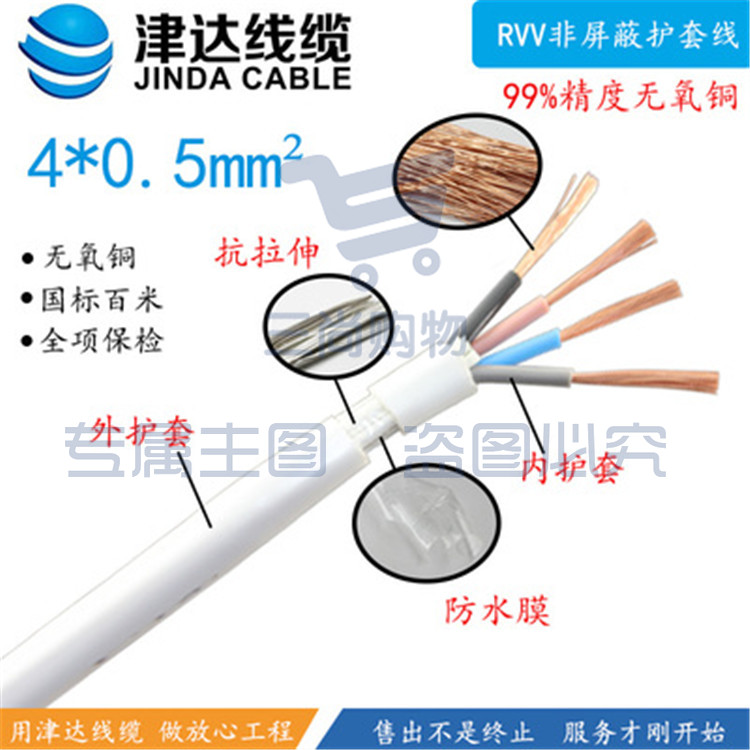 津达 RVV-4*0.5平方圆 100米/盘 电缆 护套线 pcyg-2021121719639