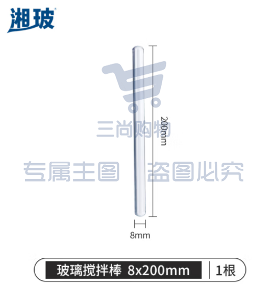 比克曼生物 湘玻 玻璃搅拌棒实验室引流导流棒加厚高硼硅实心两端烧圆透明耐高温腐蚀【直径8mm】长20cm 1根（5个起订） (zhyghf_221722036)