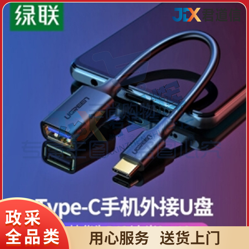 绿联 OTG数据线 Type-C转USB3.0转接头 USB-C转换器通用华为Mate40小米8安卓手机苹果MacBook电脑接U盘 30701 TJHX07201400212744