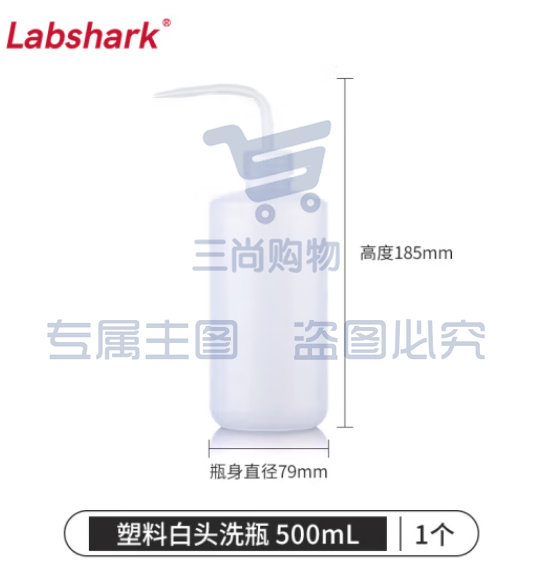 比克曼生物 LABSHARK 洗瓶塑料实验室冲洗瓶弯头边管洗瓶吹气瓶白头红头【PE白头】500mL 1个（5个起订） (zhyghf_221721983)