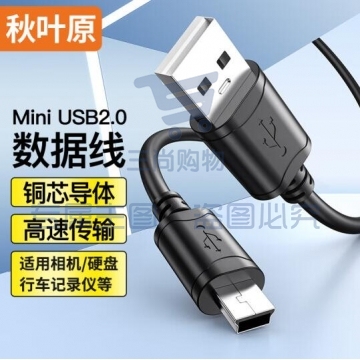 秋叶原(CHOSEAL)USB转Mini USB数据连接线 T型口移动硬盘相机导航充电连接线 54米 QS5308T3 XTGM202309061501020