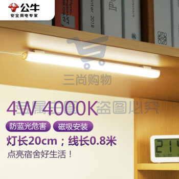 公牛(BULL)MW-A004A-AE LED酷毙灯学生寝室磁吸USB充电台灯【4瓦4000K/无开关/线长0.8m】