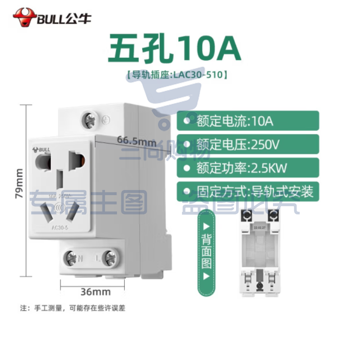 公牛模数化插座LAC30 5孔10A 导轨式配电箱电源插座TJHX07201400294464