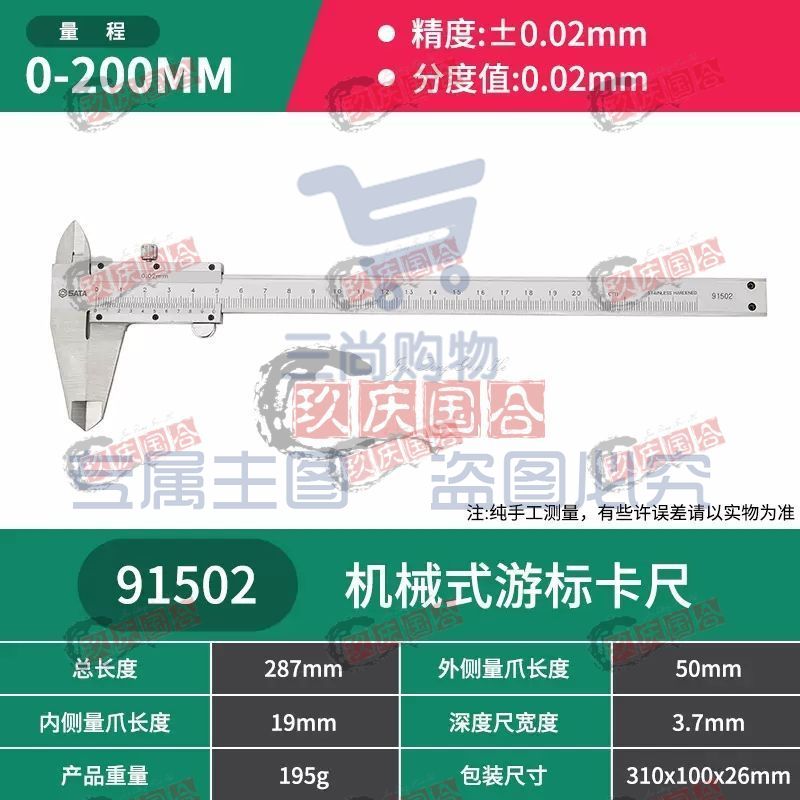 世达(SATA) 91502机械式游标卡尺0-200MM 正品保障