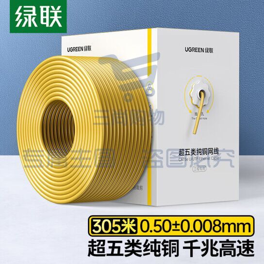 绿联(UGREEN)90753超五类网线【0.50±0.008mm纯铜线芯】CAT5e千兆非屏蔽箱线 工程家装监控布线305米 黄色