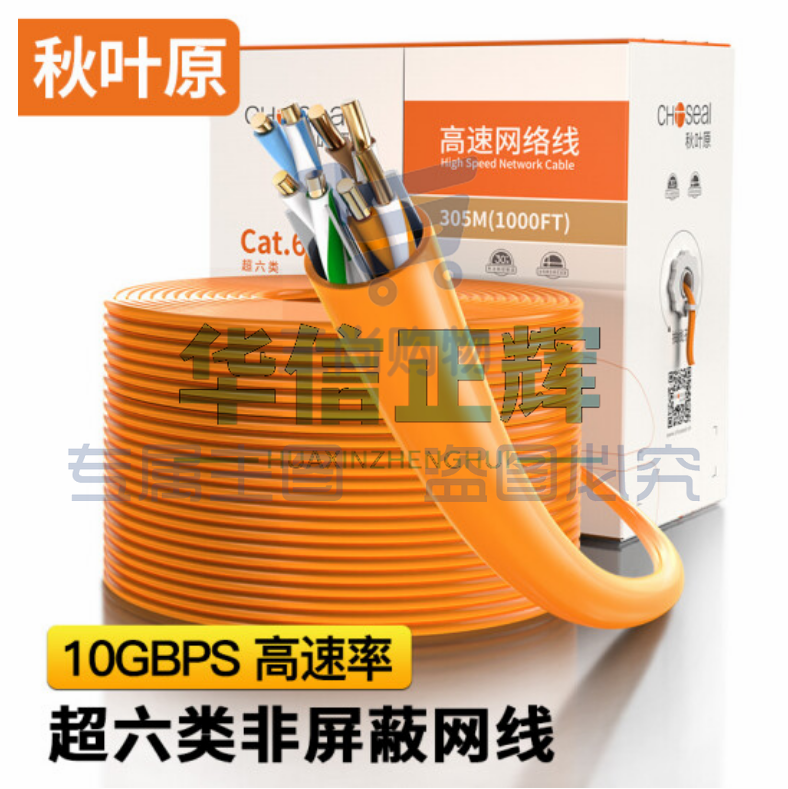 秋叶原(CHOSEAL)原装超六类非屏蔽网线 CAT6A类万兆高速 纯铜线芯 工程家装网络箱线 橙色 305米 QS2668CT305