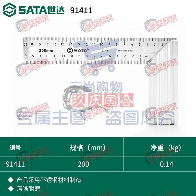 世达(SATA) 91411铝柄钢角尺200MM 正品保障