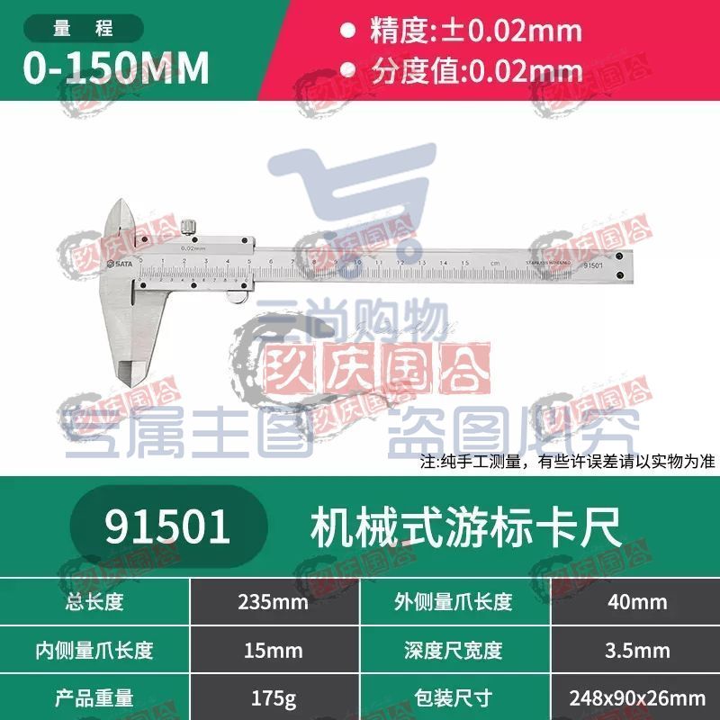 世达(SATA) 91501机械式游标卡尺0-150MM 正品保障