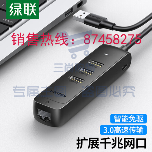 绿联(UGREEN) USB3.0转RJ45千兆网卡+3口USB3.0集线器 Type-C母供电接口 胶壳款 CM530(50624)