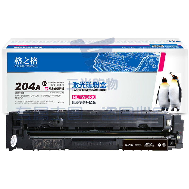 格之格适用惠普m180n硒鼓hp Color LaserJet Pro M154a墨盒 M154nw M181fw 204a打印机粉盒 CF510A硒鼓黑色