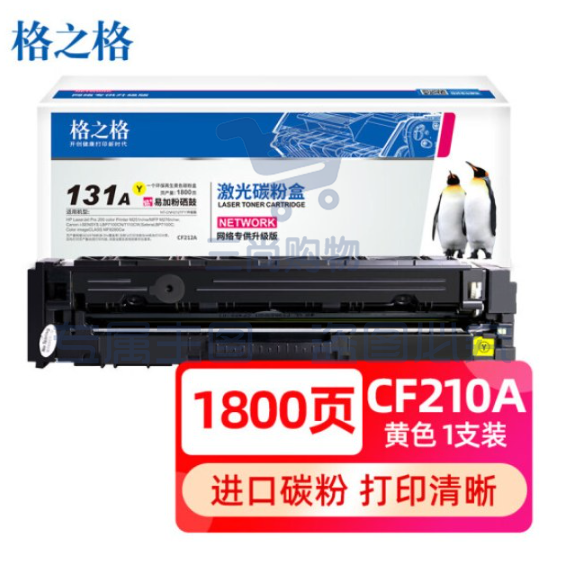 格之格CF212A黄色硒鼓CNH212Y适用惠普M251nM276nM276nw佳能LBP7110CwLBP7100CnMF628Cw等黄色粉盒    WLSZ06191222002471