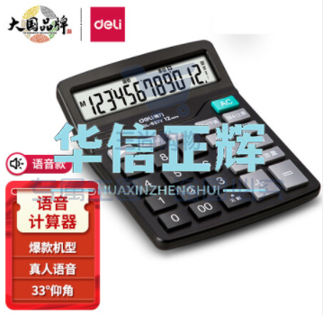 得力837Y语音计算器(黑色)12位数通用语音计算机 桌面语音计算器 HXZH2023072816074810
