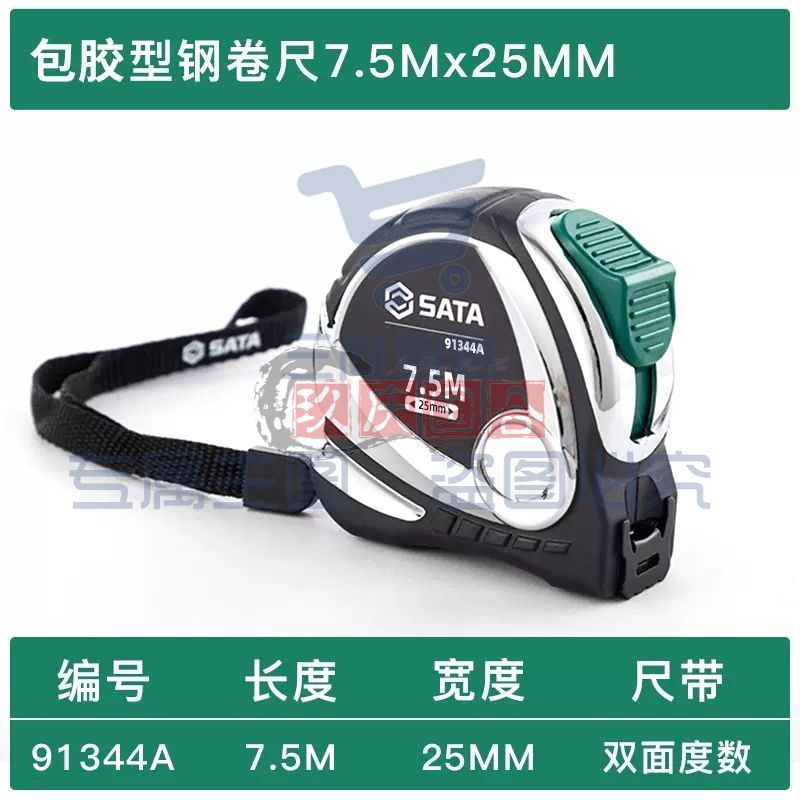 世达(SATA) 91344 凯钛系列不锈钢钢卷尺7.5Mx25MM 正品保障