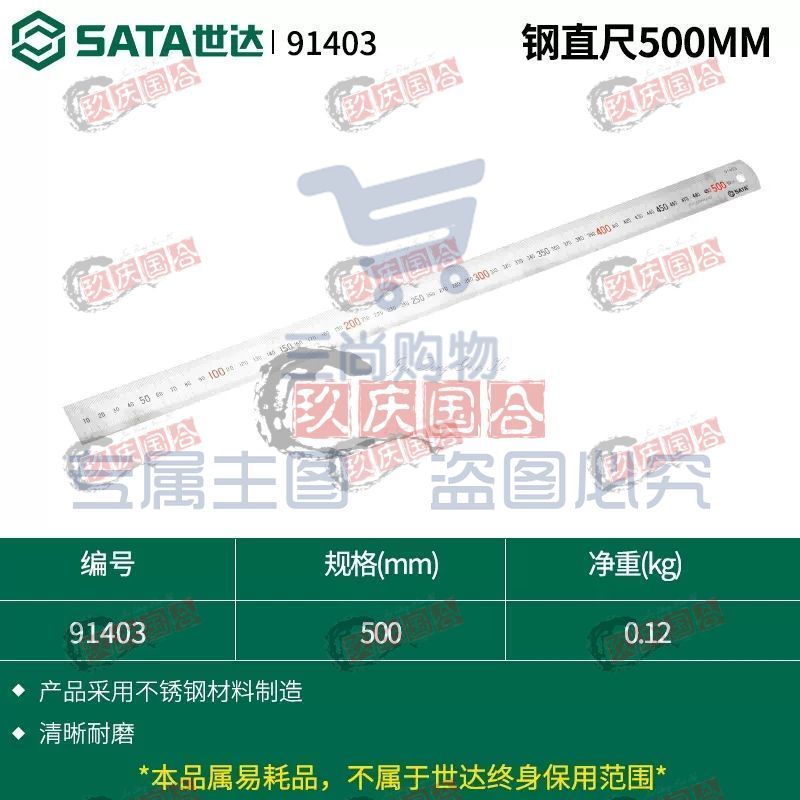 世达(SATA) 91403钢直尺500MM 正品保障