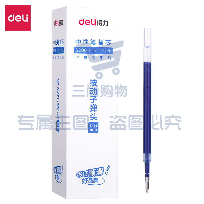 得力S206中性笔替芯0.5mm按动子弹头(蓝)(20支/盒)XTGM04171326548897