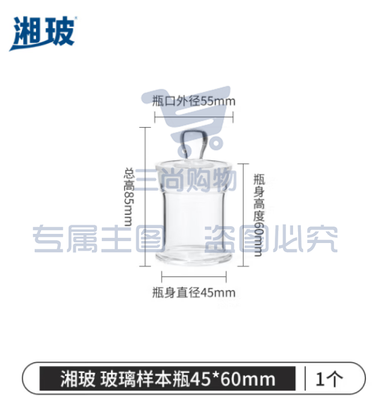 比克曼生物 湘玻 玻璃标本瓶高硼硅展示瓶样品瓶实验瓶广口磨砂动植物加厚病理标本缸玻璃罐【45*60mm】1个 (zhyghf_221722079)