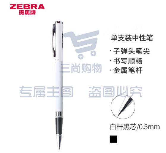 斑马牌（ZEBRA）拔帽签字笔 晶灿金属质感中性笔 0.5mm子弹头商务礼品笔 C-JJ4 白杆黑芯 (zhyghf_23099138)