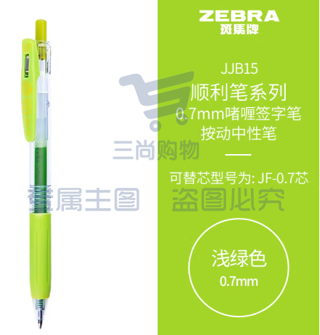 斑马牌（ZEBRA）按动中性笔 顺利笔系列 0.7mm子弹头啫喱笔签字笔 JJB15 浅绿色 (zhyghf_23099055)