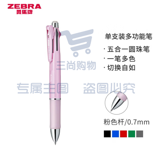 斑马牌（ZEBRA）多功能笔 0.7mm四色圆珠笔+0.5mm自动铅笔（含橡皮）马卡龙多色学生标记笔 B4SA3 粉色 (zhyghf_23099238)