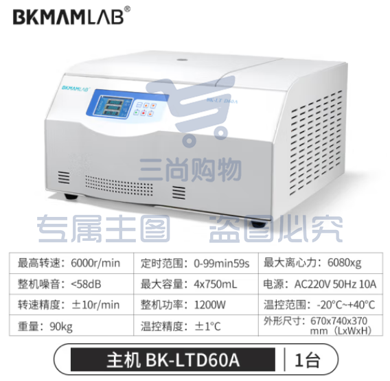 比克曼生物 台式数显高速低速冷冻离心机实验室大容量脂肪血清离心机【LTD60A主机】6000转 (zhyghf_221721532)