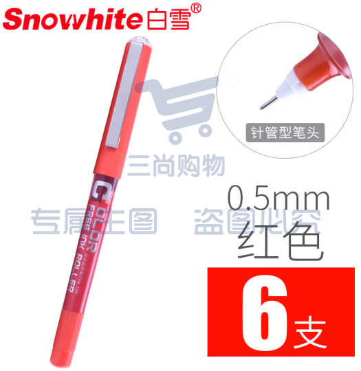 白雪(snowhite)红笔签字笔红色中性笔教师专用批改老师学生纠正红色水笔 PVN159针管型0.5mm红色6支 (zhyghf_23099684)