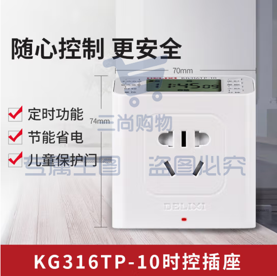 德力西电气 时控开关定时器插座控制器 KG316TP 10A AC220V (zhyghf_221717567)