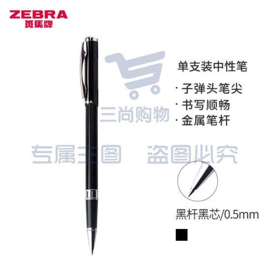 斑马牌（ZEBRA）拔帽签字笔 晶灿金属质感中性笔 0.5mm子弹头商务礼品笔 C-JJ4 黑杆黑芯 (zhyghf_23099137)