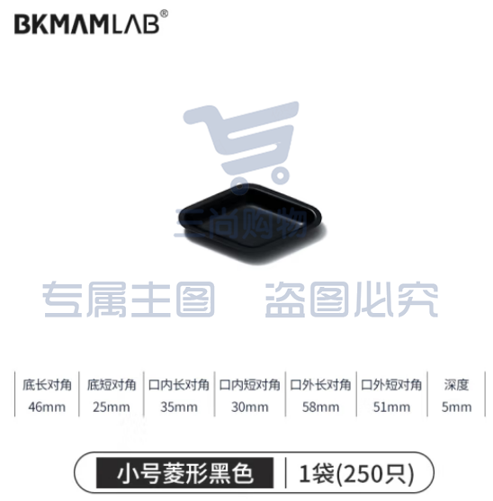 比克曼生物（BKMAM）塑料称量盘称量船实验室一次性称量皿低吸附耐腐蚀 小菱黑色 250只/袋 (zhyghf_221721503)