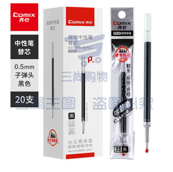 齐心 R929 替芯黑色 按动中性笔芯0.5mm20支/盒