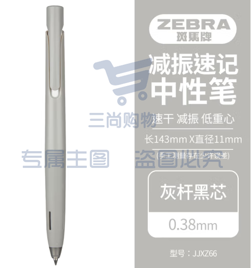 斑马牌（ZEBRA）bLen减振中性笔 0.38mm子弹头按压速干签字笔 学生财务办公用笔 JJXZ66 灰杆黑芯 单支装 (zhyghf_23099164)