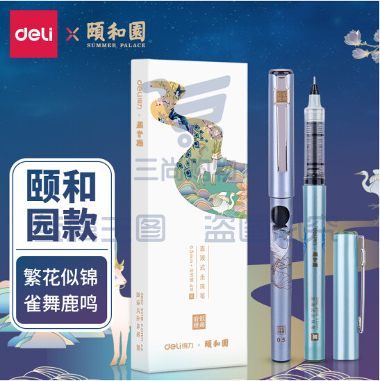 得力S852颐和园直液笔(黑)(4支/盒)全针管签字笔水笔