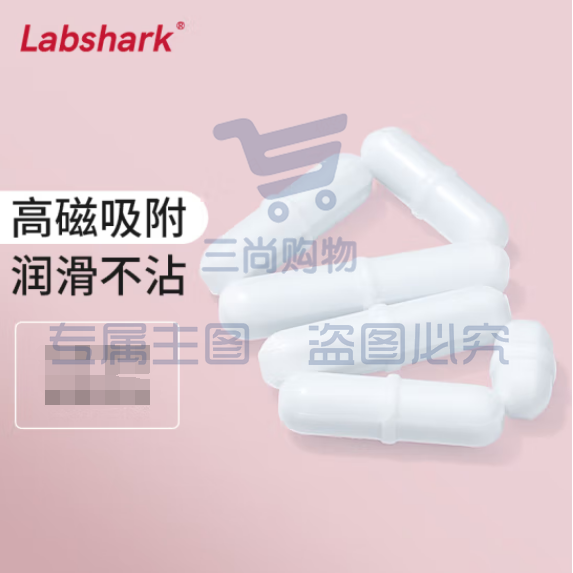 比克曼生物 LABSHARK 磁力搅拌子B型圆柱型带节聚四氟乙烯耐高温耐腐蚀磁力搅拌器转子强磁实验室【3*6mm】1个（5个起订） (zhyghf_221722078)