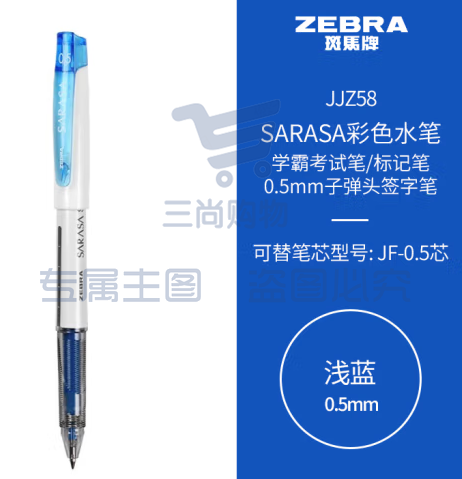 斑马牌（ZEBRA）学霸利器中性笔 0.5mm子弹头拔帽签字笔 彩色学生笔记标注手账笔 JJZ58 浅蓝 单支装 (zhyghf_23099074)