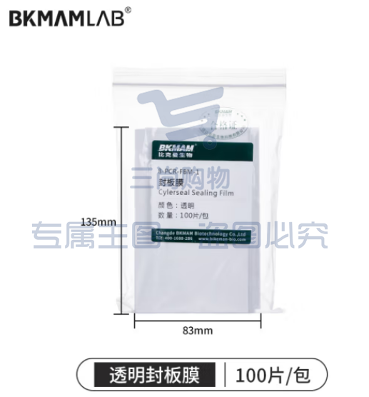 比克曼生物（BKMAM）PCR封板膜96孔板封板膜深孔板酶标板塑料封口膜压敏膜【封板膜】胶粘透明（100片/包） (zhyghf_221721543)