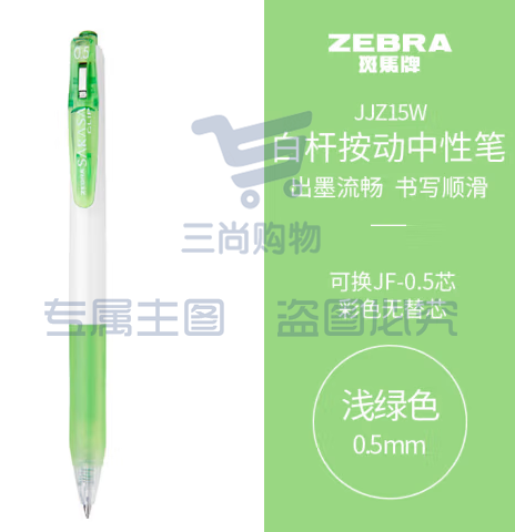 斑马牌（ZEBRA）学霸系列中性笔 0.5mm子弹头按动签字笔 彩色学生笔记标注填色手账笔 JJZ15W 浅绿 单支装 (zhyghf_23099004)