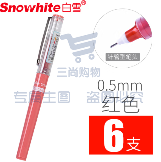 白雪(snowhite)红笔签字笔红色中性笔教师专用批改老师学生纠正红色水笔 X88针管型0.5mm红色6支 (zhyghf_23099683)