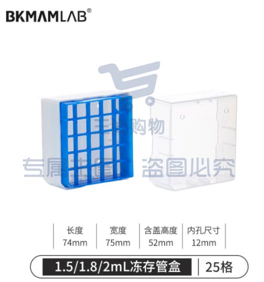 比克曼生物（BKMAM）冻存管盒塑料冷冻管盒PC PP防水纸质低温样品管盒细胞冻存盒【PP材质】25孔 1个 (zhyghf_221721512)