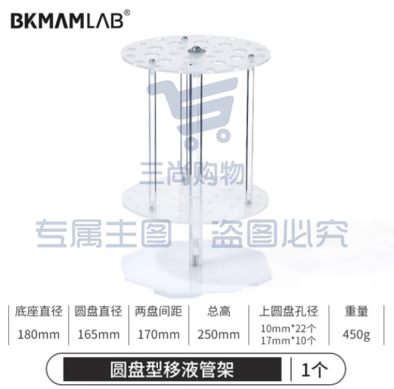 比克曼生物（BKMAM）移液管架塑料圆形梯形吸管架沥干架胖肚移液管架实验室 64孔 1个 (zhyghf_221721529)