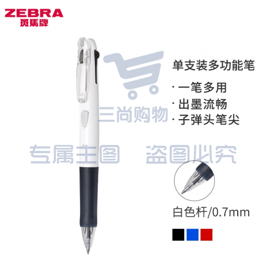 斑马牌 (ZEBRA)三色圆珠笔 0.7mm子弹头按压多功能笔 多色中油笔学生标记笔 B3A3 白色杆 (zhyghf_23099223)