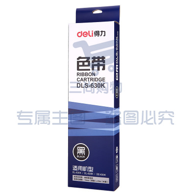 得力 DLS-630K 色带配套630K打印机