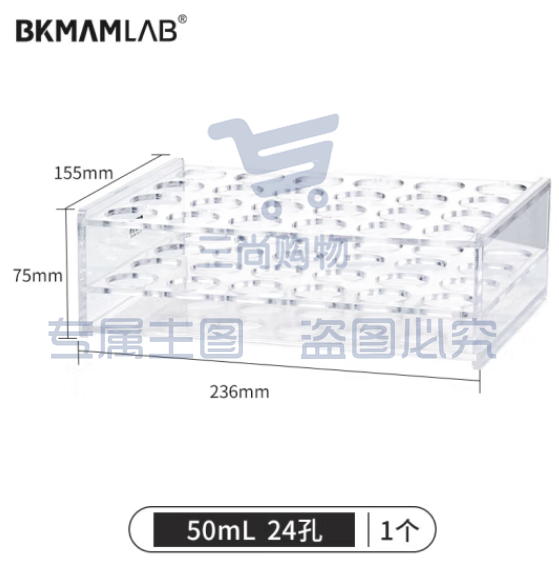 比克曼生物（BKMAM）有机玻璃离心管架塑料试管架EP管PCR管多功能采血管架子 适应于50mL 24孔 1个/盒 (zhygh_221721608)