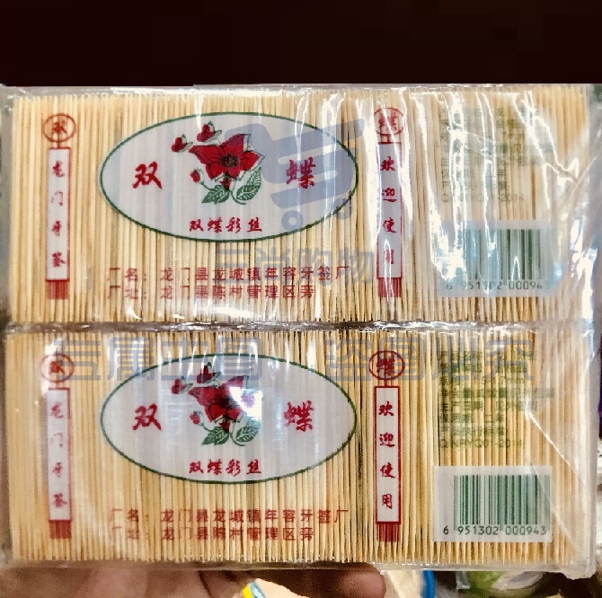 双蝶牌 一次性牙签 约1000根(新老包装随机)