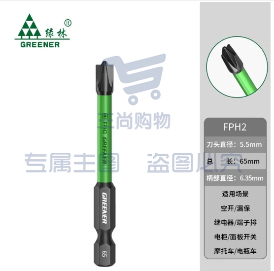 绿林（GREENER）电工专用批头十一字螺丝刀强磁防滑插座空气开关面板空开工具 (zhyghf_93500468)