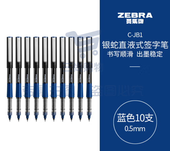 斑马牌（ZEBRA）银蛇直液式签字笔 0.5mm子弹头拔帽中性笔 学生刷题笔记标注笔 办公用蓝笔 蓝色 10支装 (zhyghf_23099011)