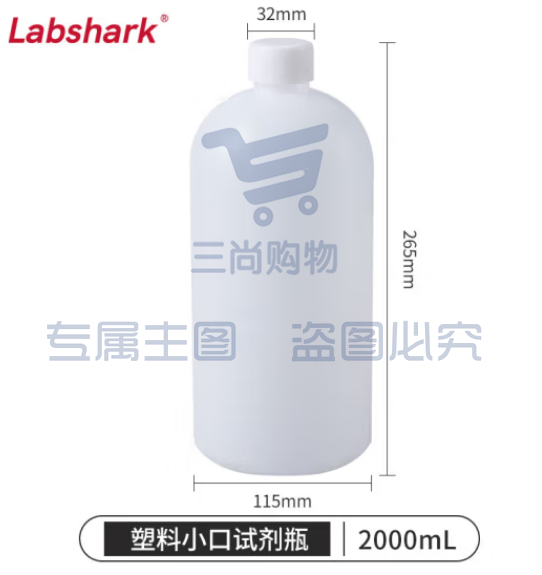 比克曼生物 LABSHARK 试剂瓶塑料广口小口透明PE材质样品瓶螺口加厚带内盖化学实验室用【小口】2000mL 10个 (zhyghf_221722057)