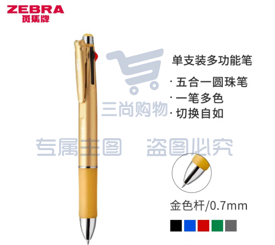  斑马牌（ZEBRA）多功能笔 0.7mm四色圆珠笔+0.5mm自动铅笔（含橡皮）马卡龙多色学生标记笔 B4SA3 金色 (zhyghf_23099239)